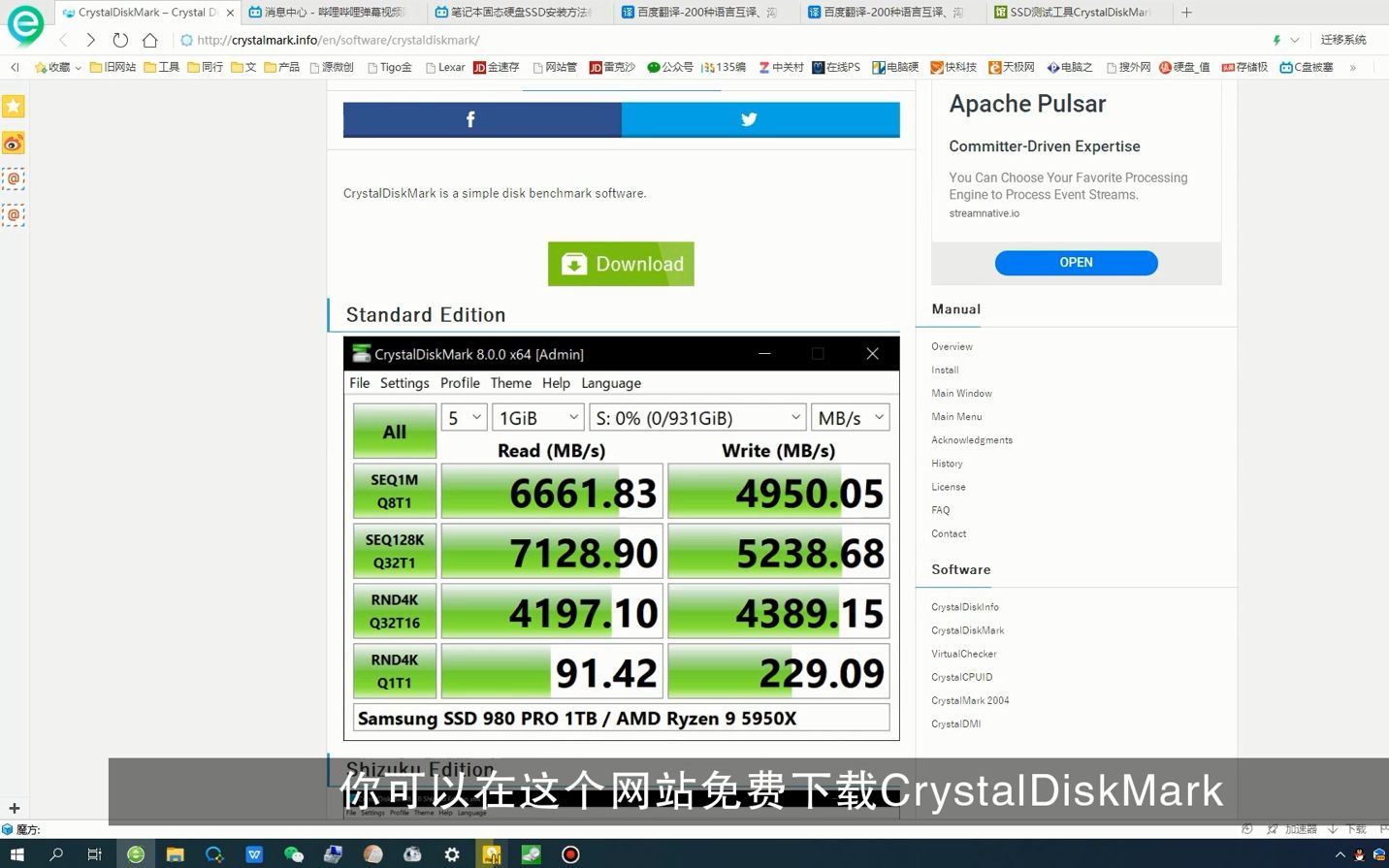 教你如何测试固态硬盘的读写速度：CrystalDiskMark使用教程 评测视频封面