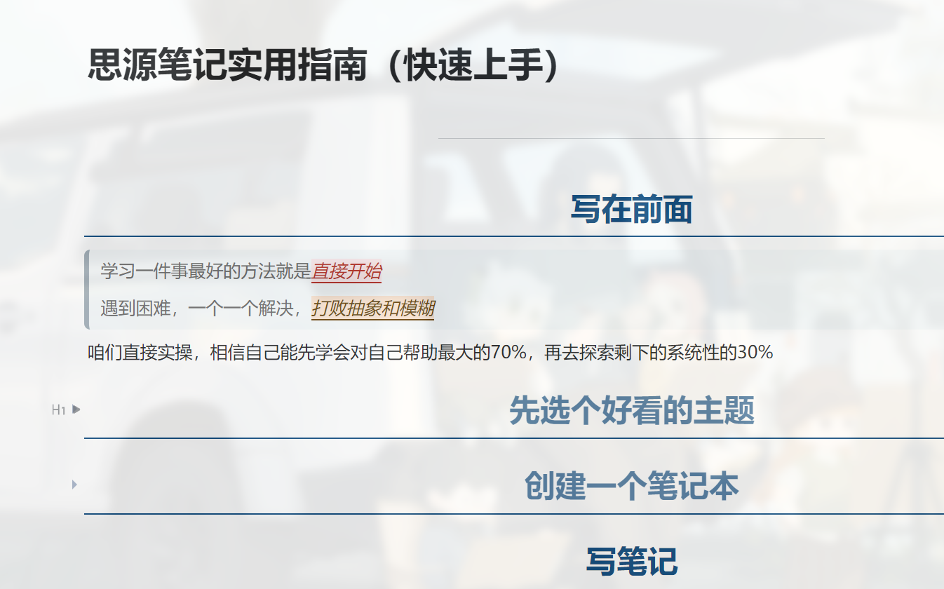 思源笔记实用指南（实操版） 评测视频封面