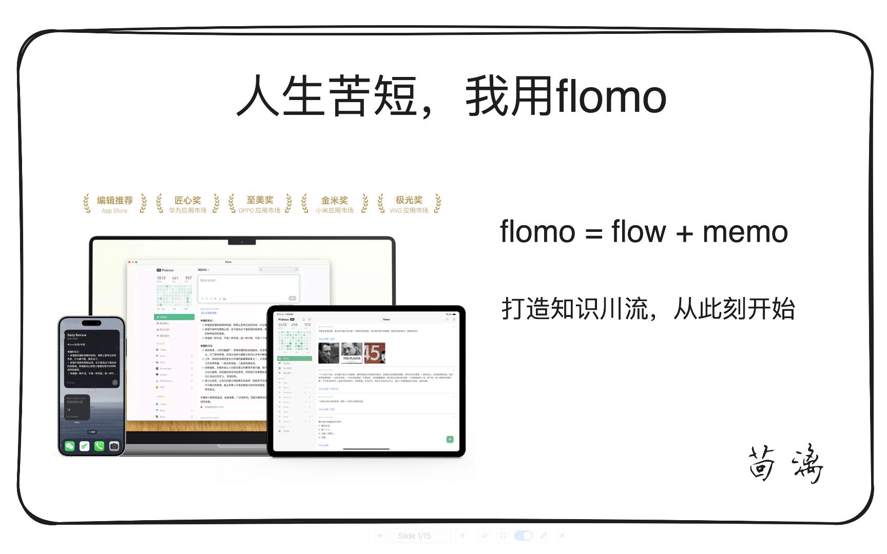 人生苦短,我用flomo 评测视频封面
