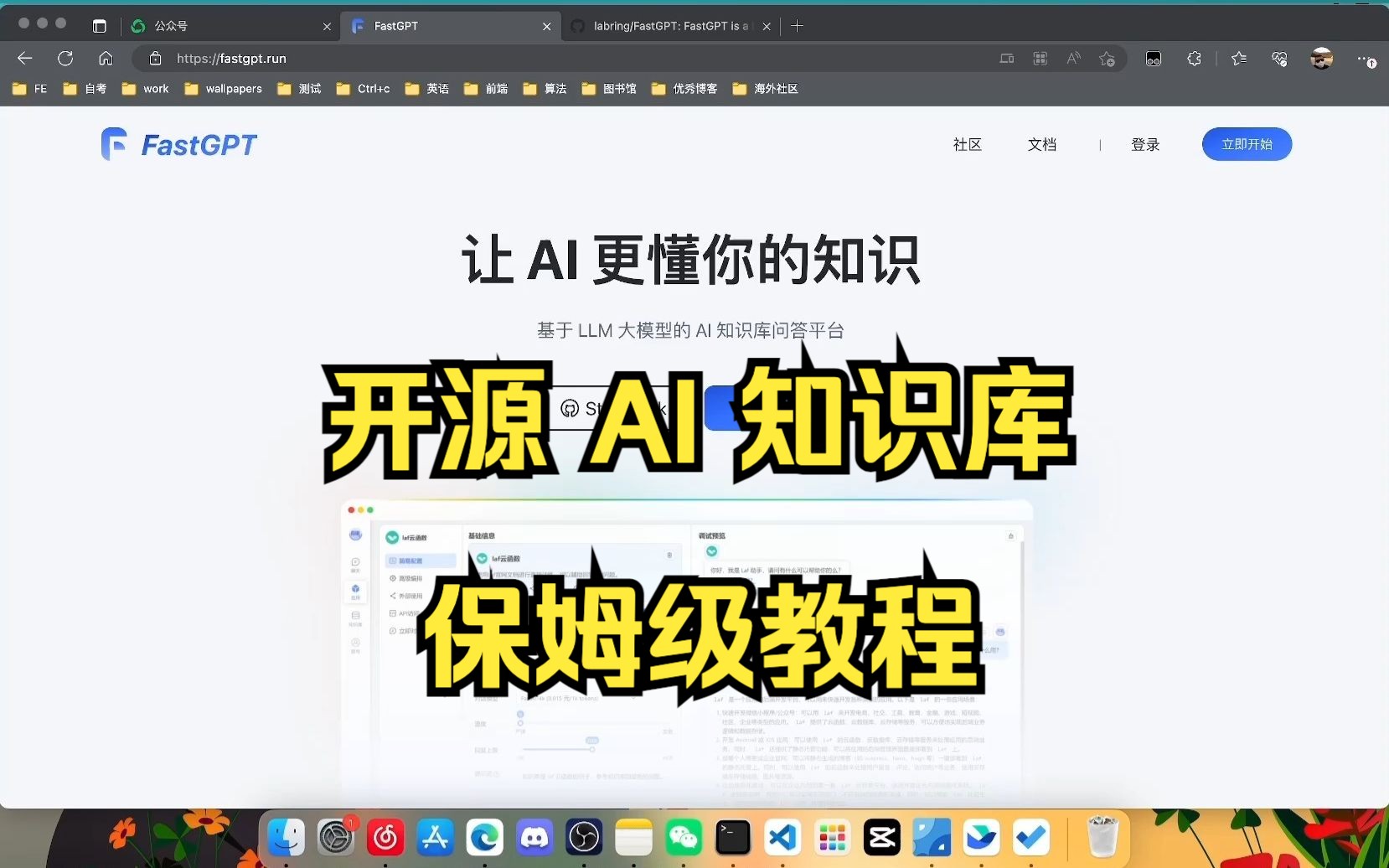 开源AI知识库 FastGPT 保姆级教程 评测视频封面