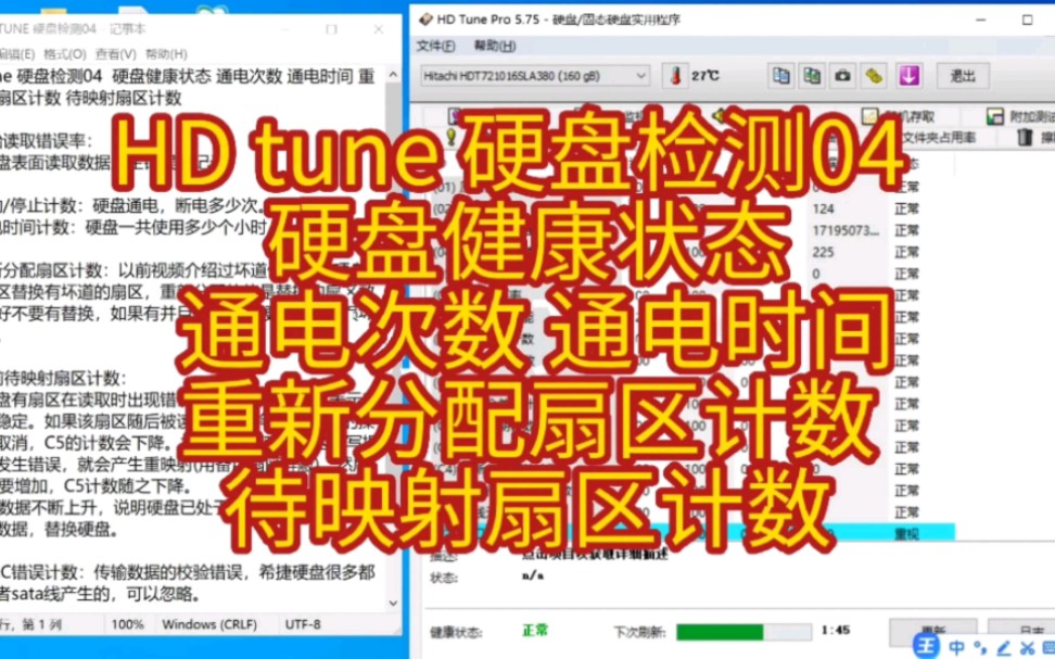 HD tune 硬盘检测04 硬盘健康状态 通电次数 通电时间 重新分配扇区计数 待映射扇区计数 评测视频封面