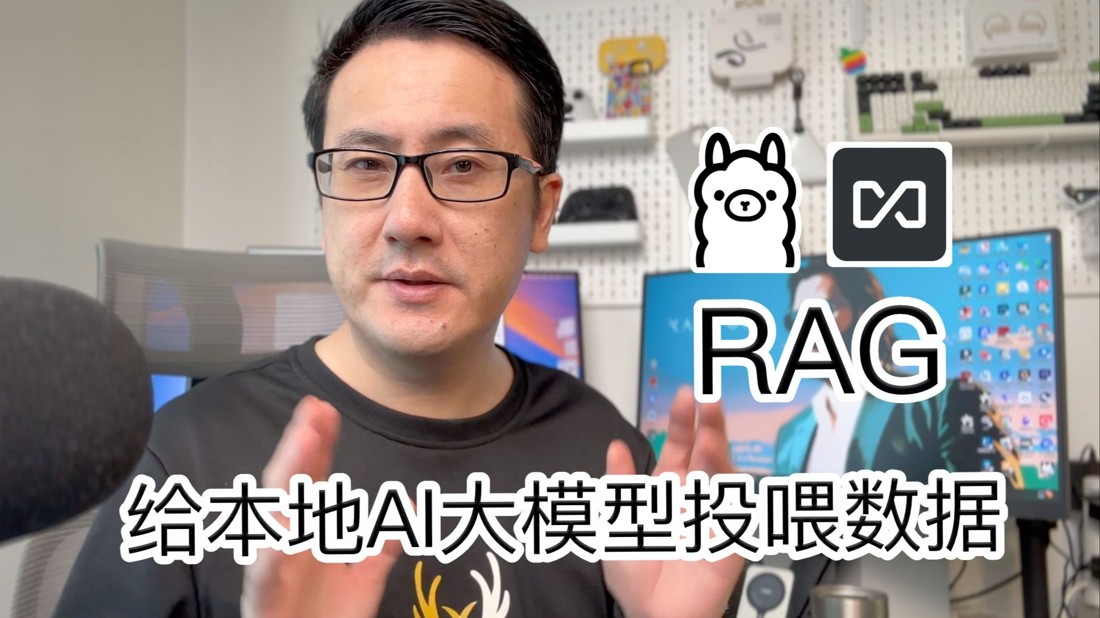 用AnythingLLM给本地AI大模型投喂数据实现RAG 评测视频封面