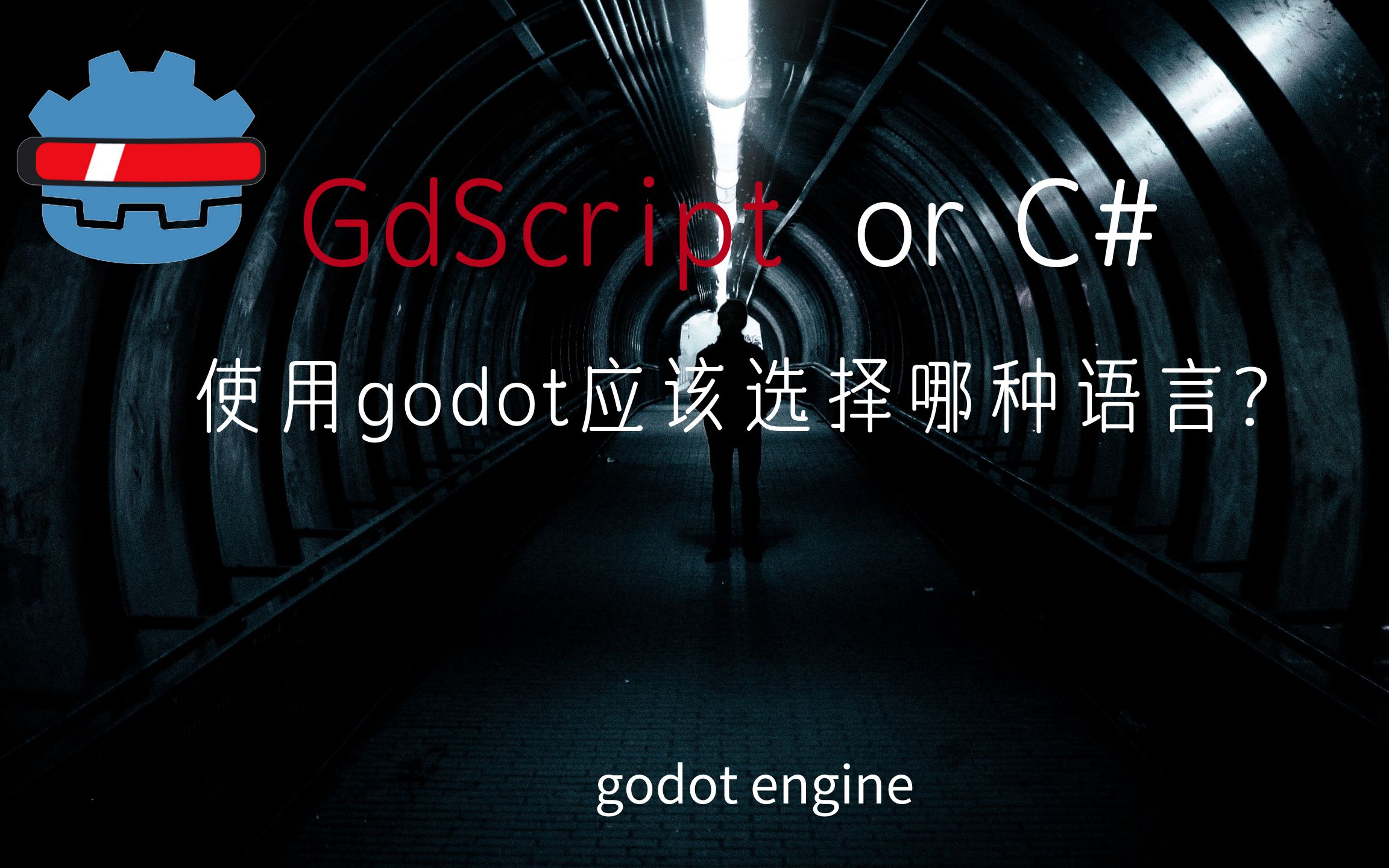 使用godot应该选择哪种语言GdScript, Lua, C#, Java, Rust或者C++ ? 评测视频封面