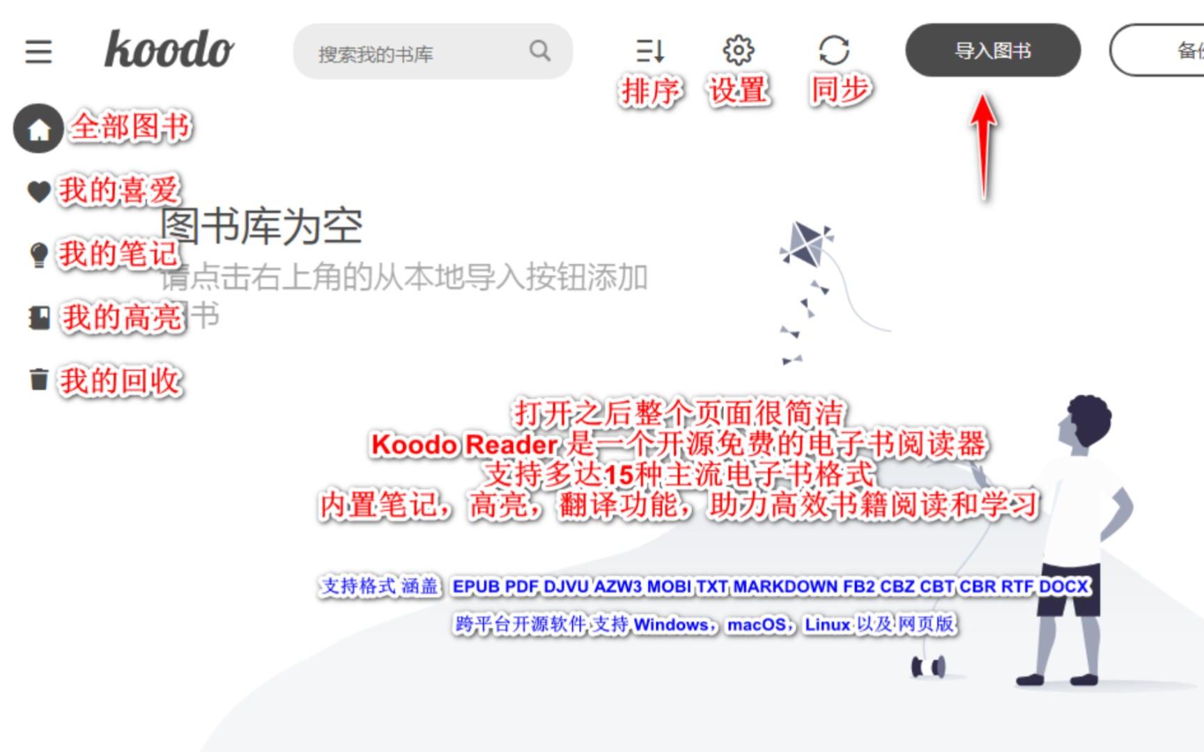 PC端电子书阅读神器 koodo reader 评测视频封面