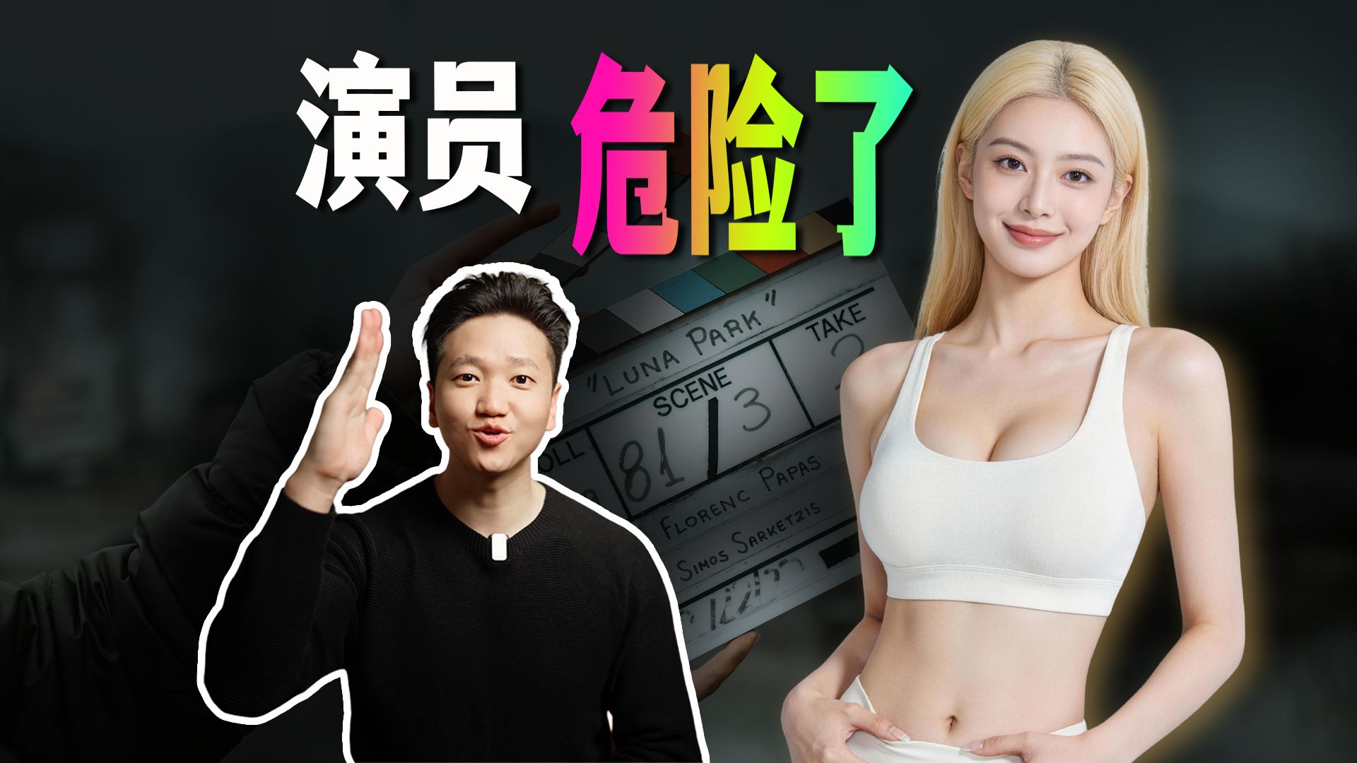 有些演员还不如AI，We do need Vidu去拯救影视圈 | Vidu AI视频创作教程 评测视频封面