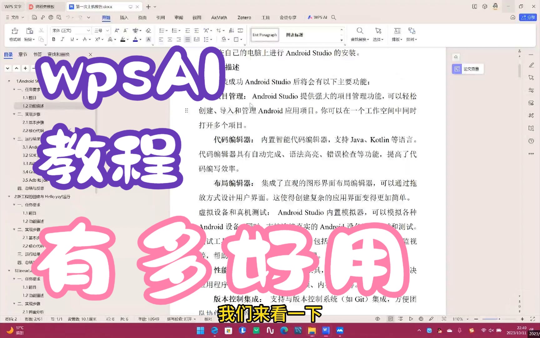 (不知道会亏系列)手把手教你体验AI|WPS AI 详细体验教程! 评测视频封面