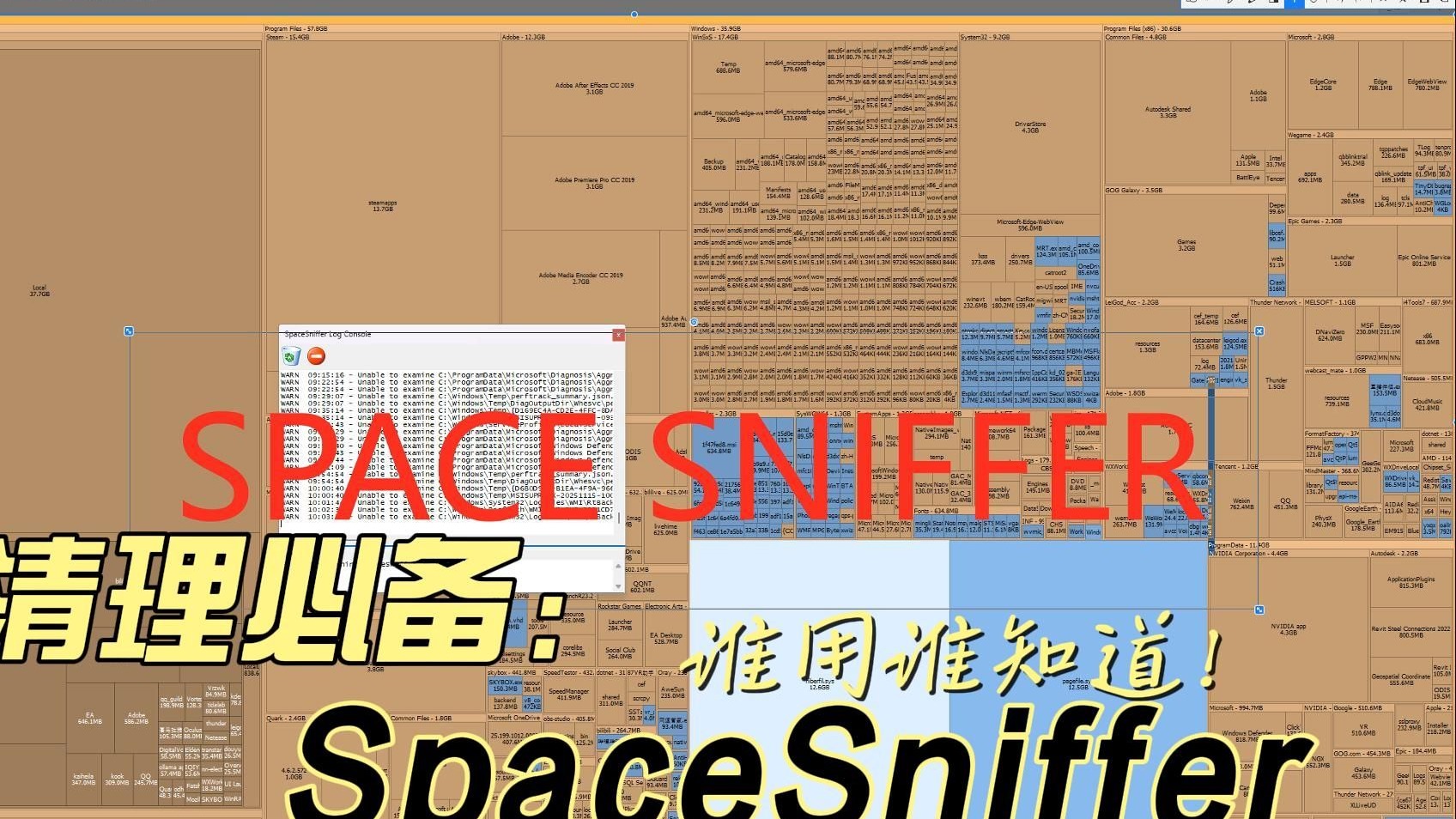强烈推荐一个C盘清理软件:Spacesniffer 评测视频封面