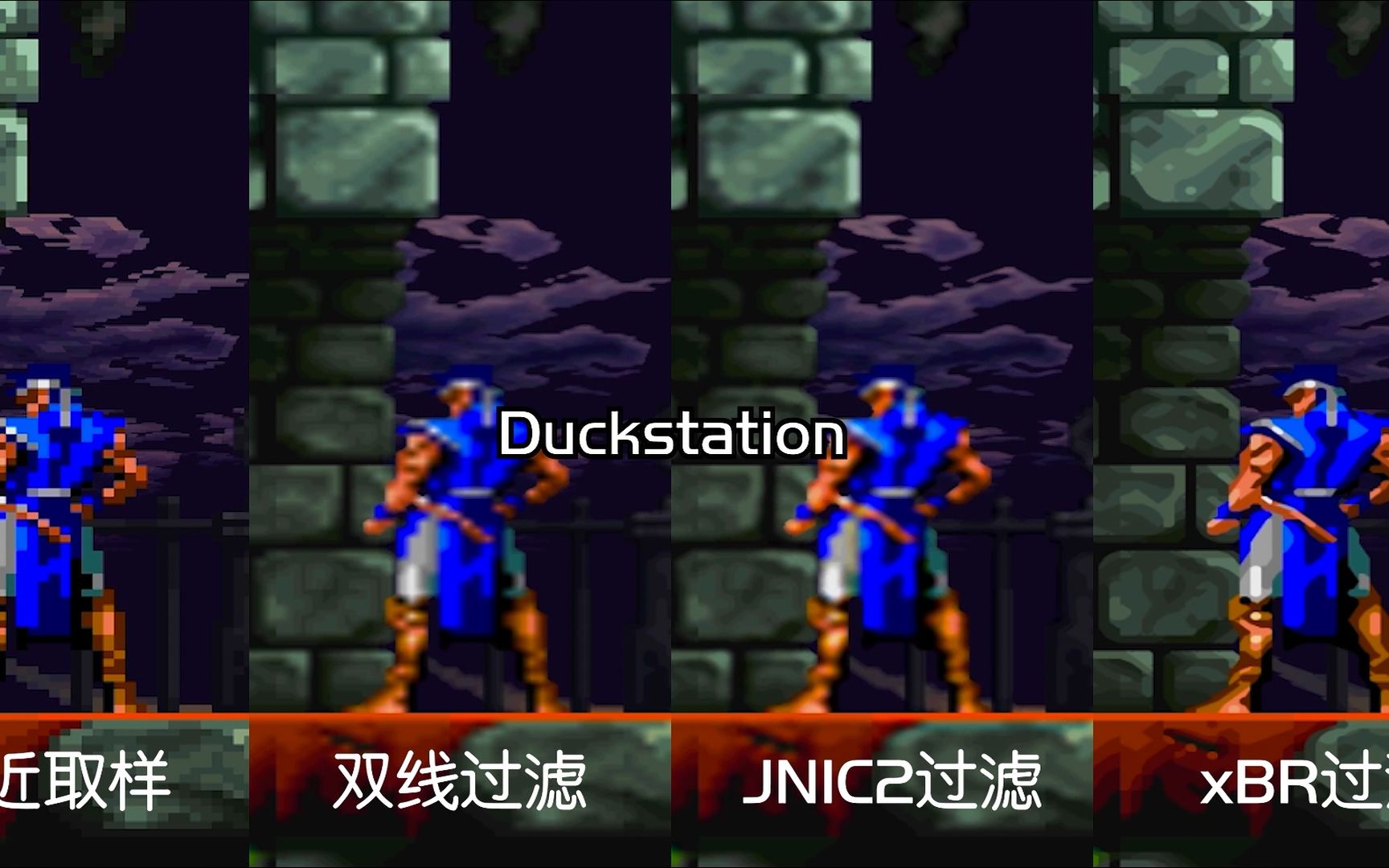 超强PS模拟器Duckstation画面增强效果对比 评测视频封面