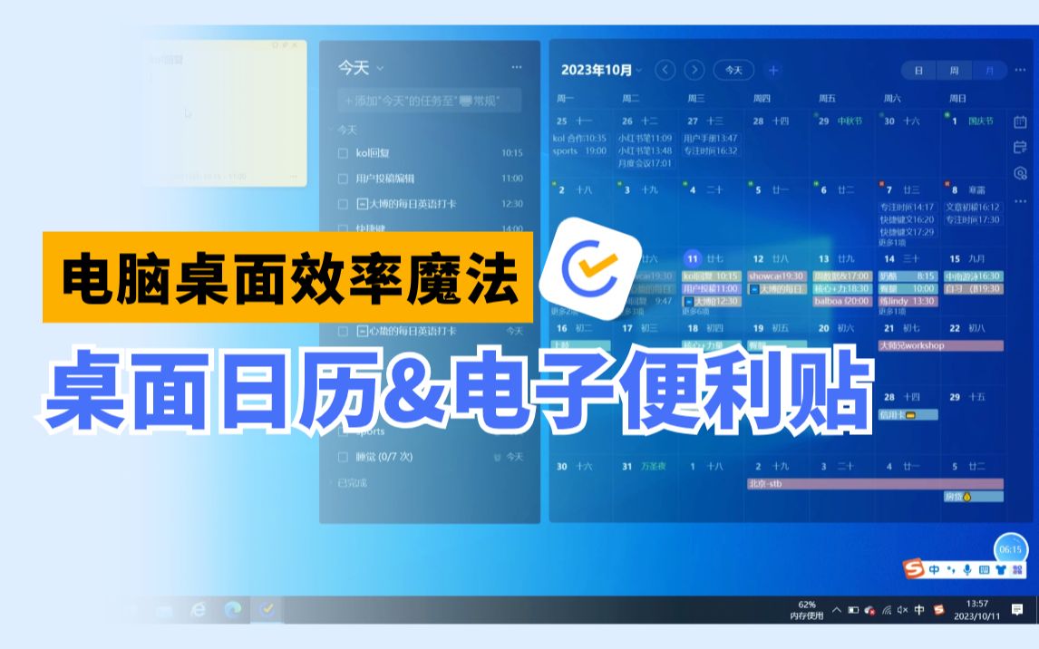 桌面日历日程+便签随手记录｜打造高效率电脑！【入门系列09】 评测视频封面