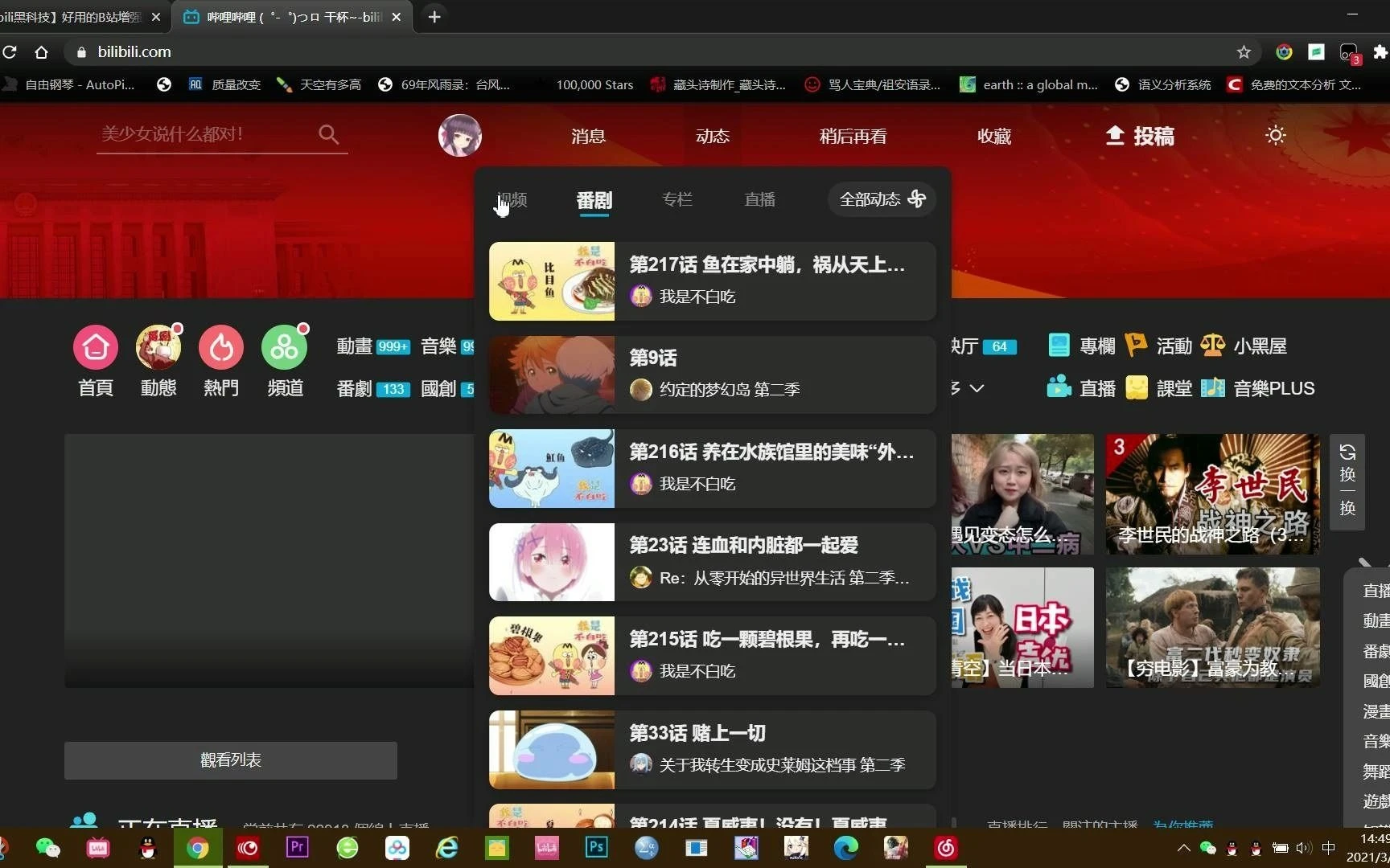 如何设置个性化的B站网页:Bilibili Evolved脚本 评测视频封面