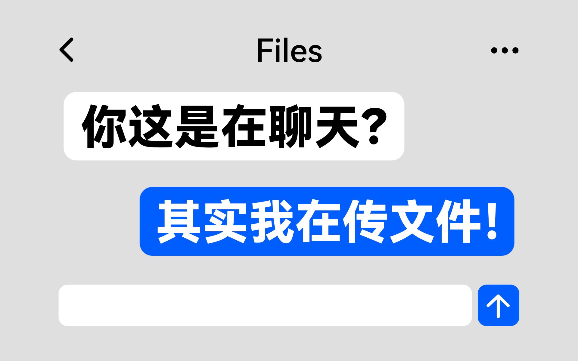 这真的不是QQ？像聊天一样传文件 - 免费好用的本地文件传输工具 评测视频封面