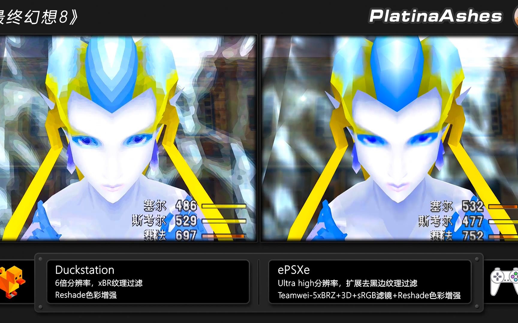 Duckstation VS ePSXe，PS1模拟器效果对比 评测视频封面