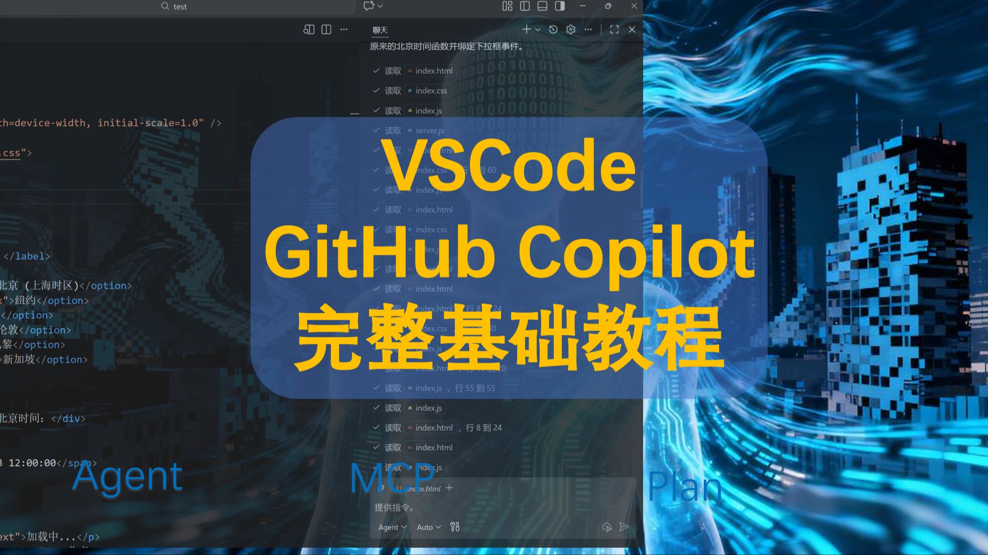 VSCode GitHub Copilot 完整基础教程 评测视频封面