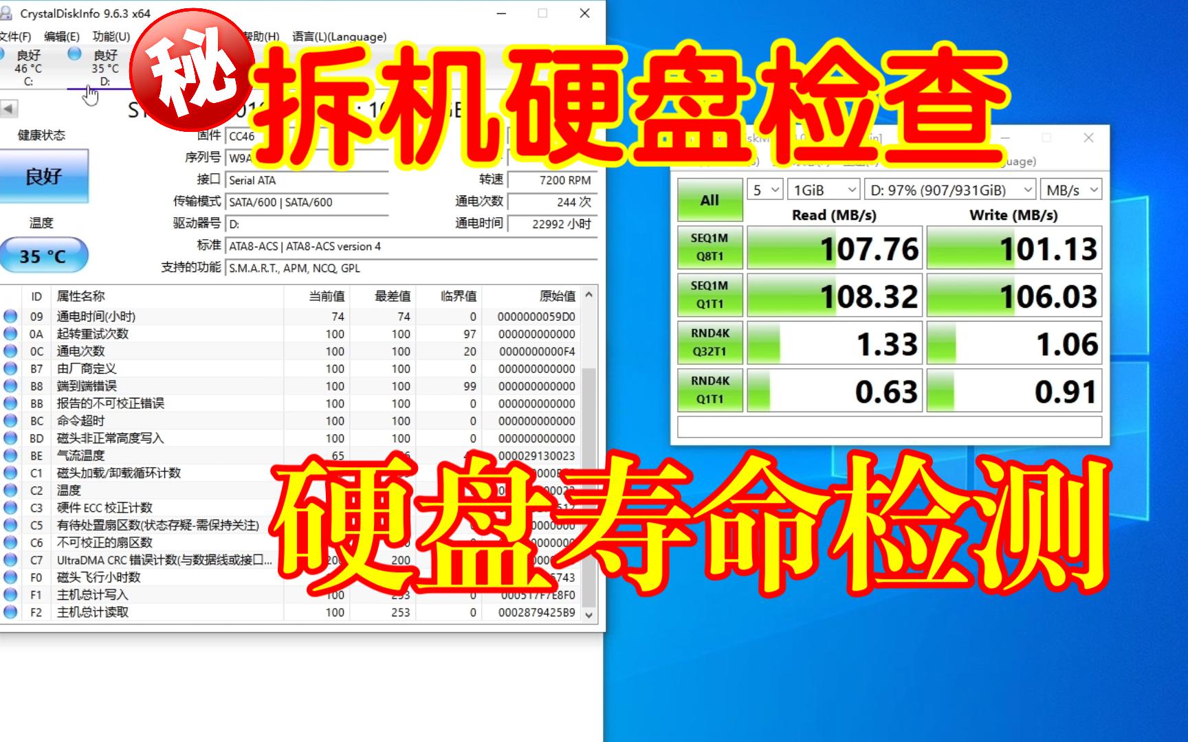 CrystalDiskMark和CrystalDiskInfo 使用教程:小白如何测试硬盘的读写数据和硬盘健康状况 评测视频封面