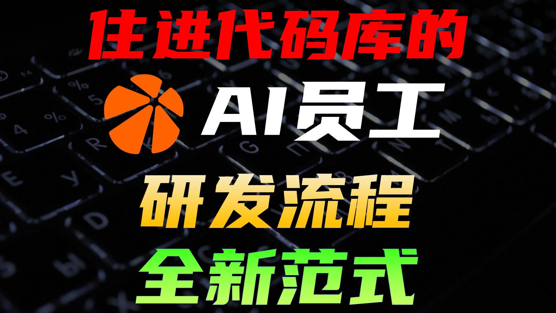 开发团队AI员工,下一代Agent:CodeBuddy NPC全攻略 评测视频封面