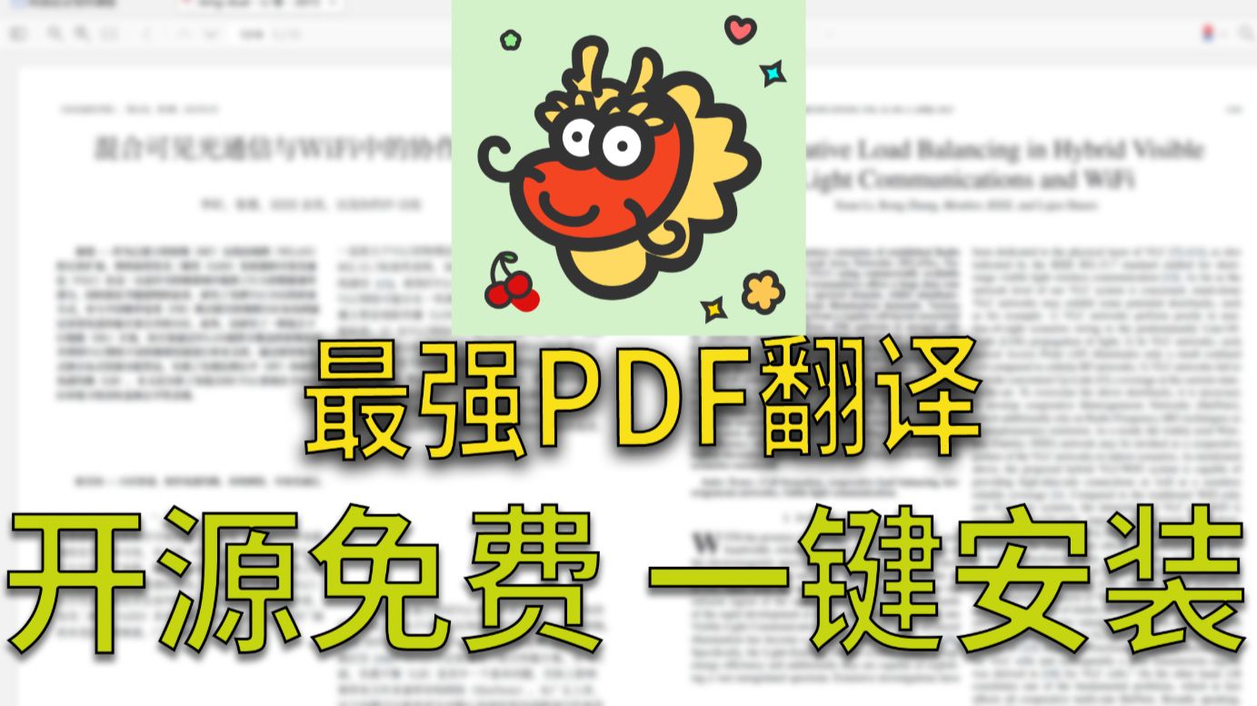 zotero PDF文献翻译,一键安装,完全开源免费,超级详细教程,小白也能使用 评测视频封面