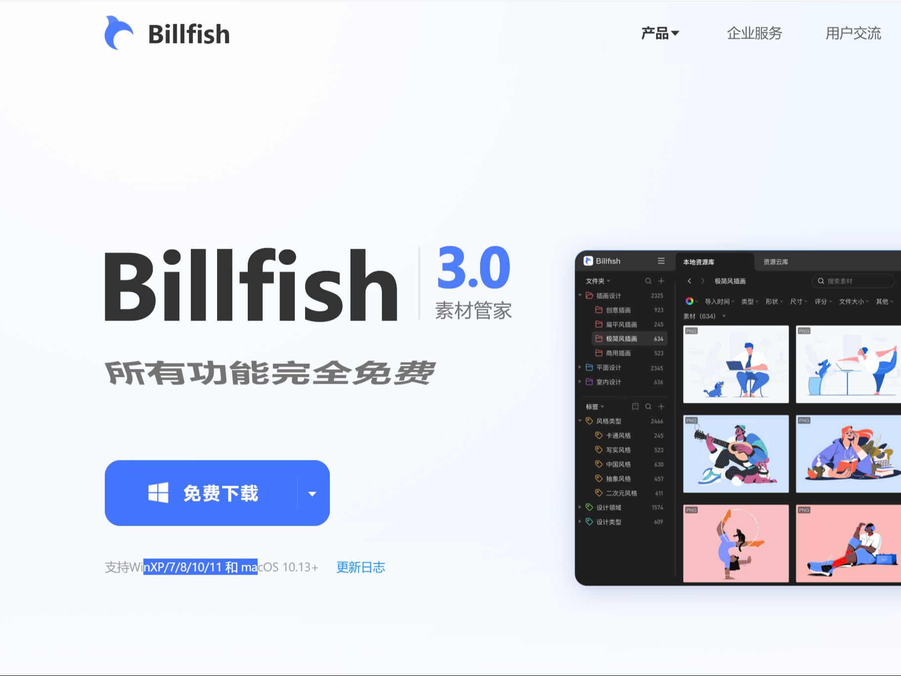 第20期 Billfish，与eagle同行的素材管理软件，功能简介易用，两者有差异化【体验100款文件管理工具】 评测视频封面
