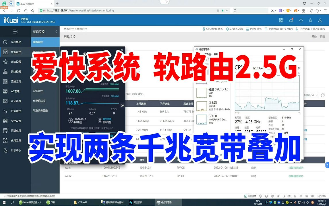 教你用爱快软路由，实现两条千兆宽带叠加，200M每秒速度直接起飞 评测视频封面