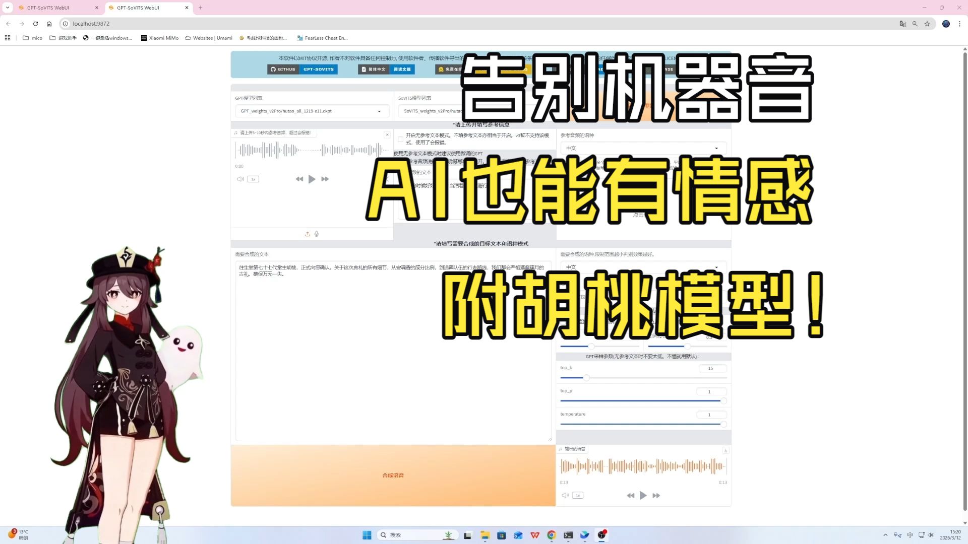 同样的GPT-SoVITS,为什么你的毫无感情?3个技巧帮你完美破局! 评测视频封面