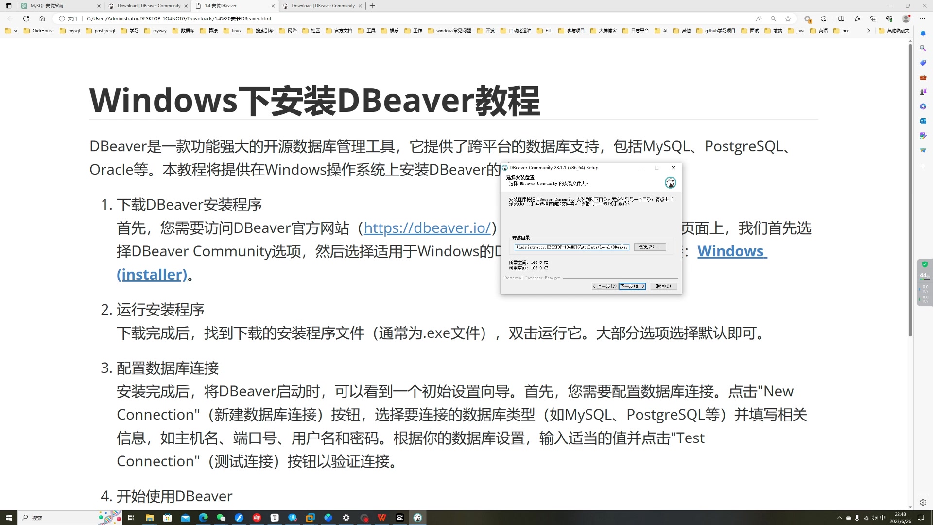 【准备篇】1.4 安装DBeaver 评测视频封面