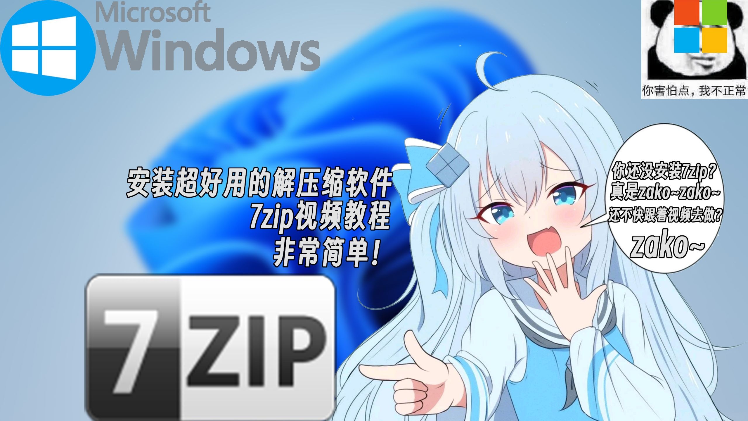 免费解压缩软件7zip安装教程 评测视频封面