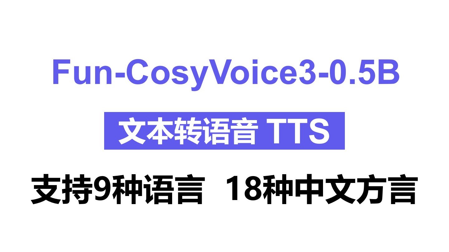 CosyVoice3 本地部署!声音克隆 TTS!支持9种语言,18种中文方言!消费级显卡可运行! 评测视频封面