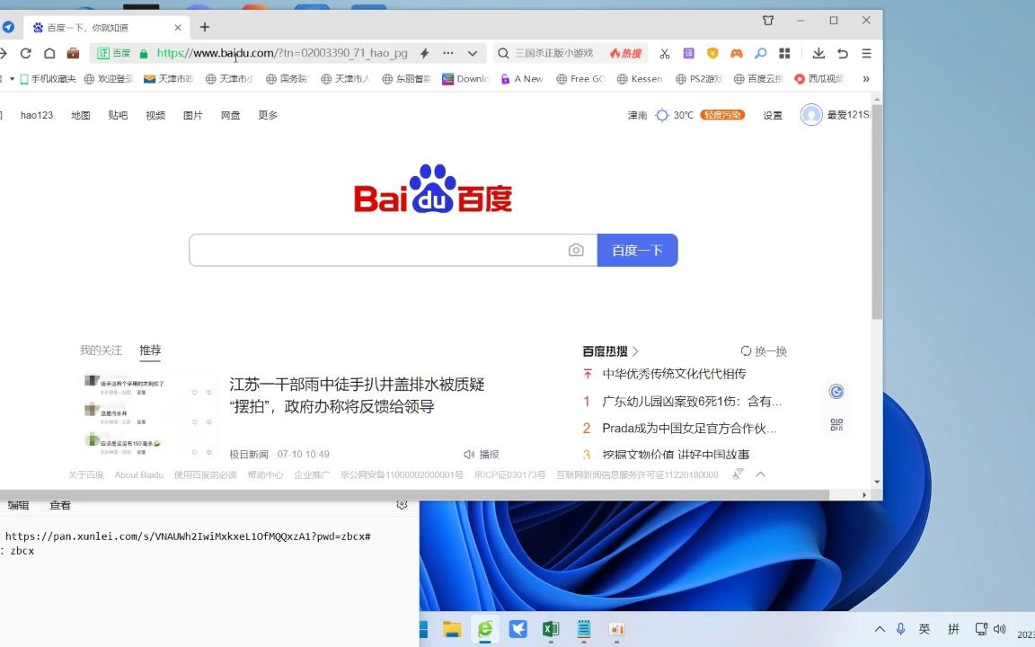 常见迅雷云盘游戏软件下载安装演示-例:变形金刚2007 评测视频封面