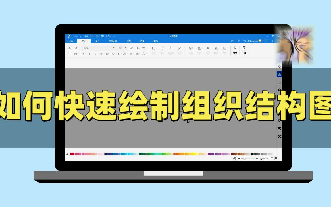 【亿图图示】系统教程视频，超详解！官方发布 评测视频封面