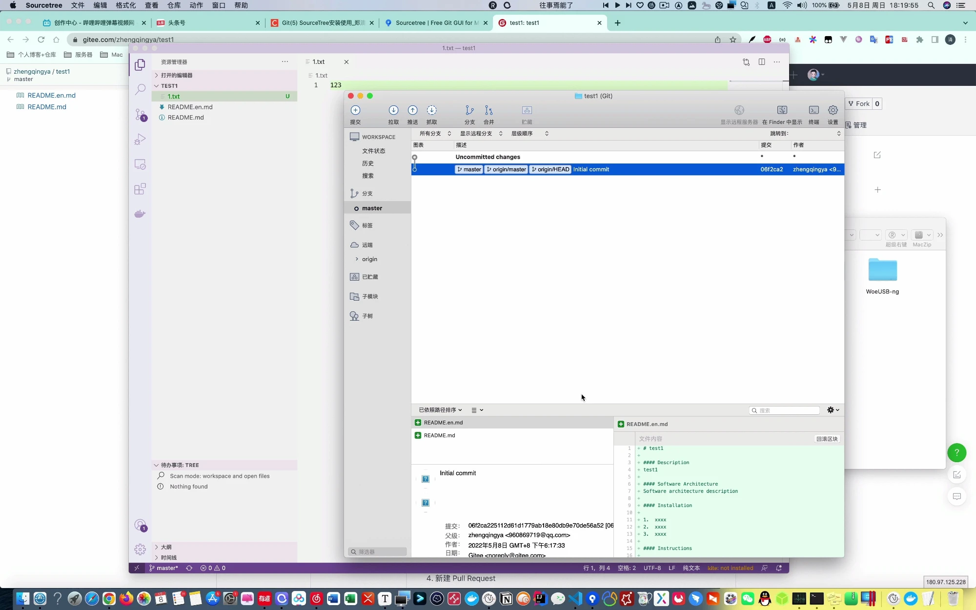 SourceTree安装与使用 评测视频封面