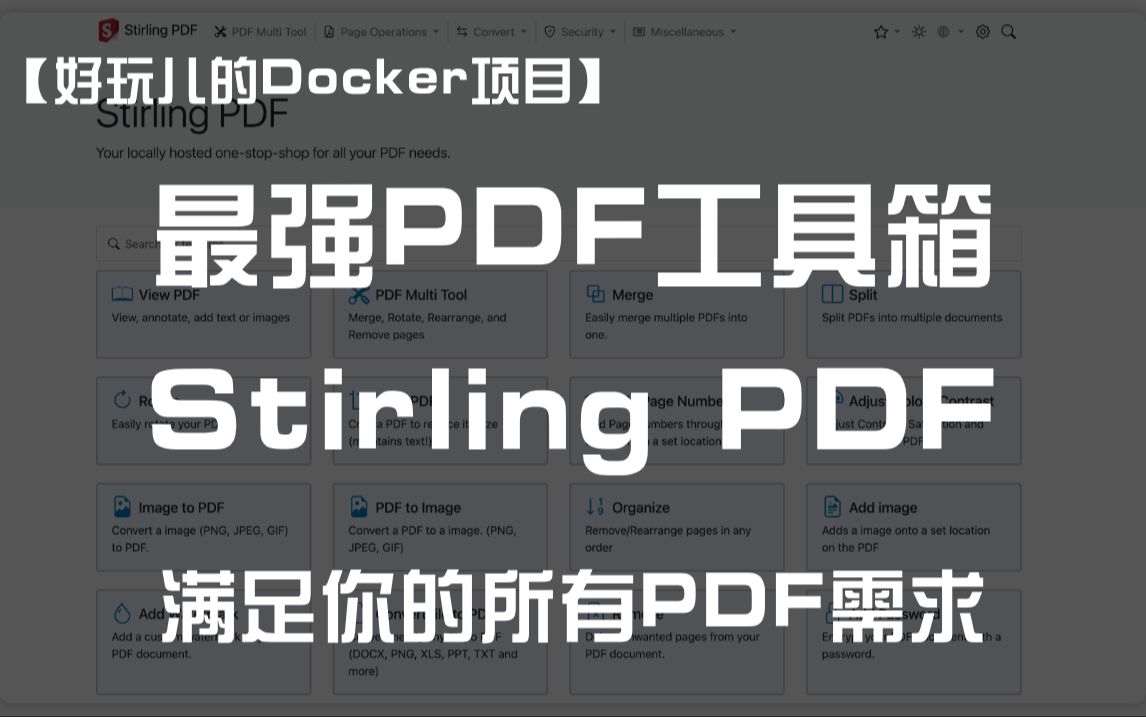 10分钟搭建一个PDF工具箱——Stirling PDF,满足你的所有PDF需求|好玩儿的Docker项目 评测视频封面