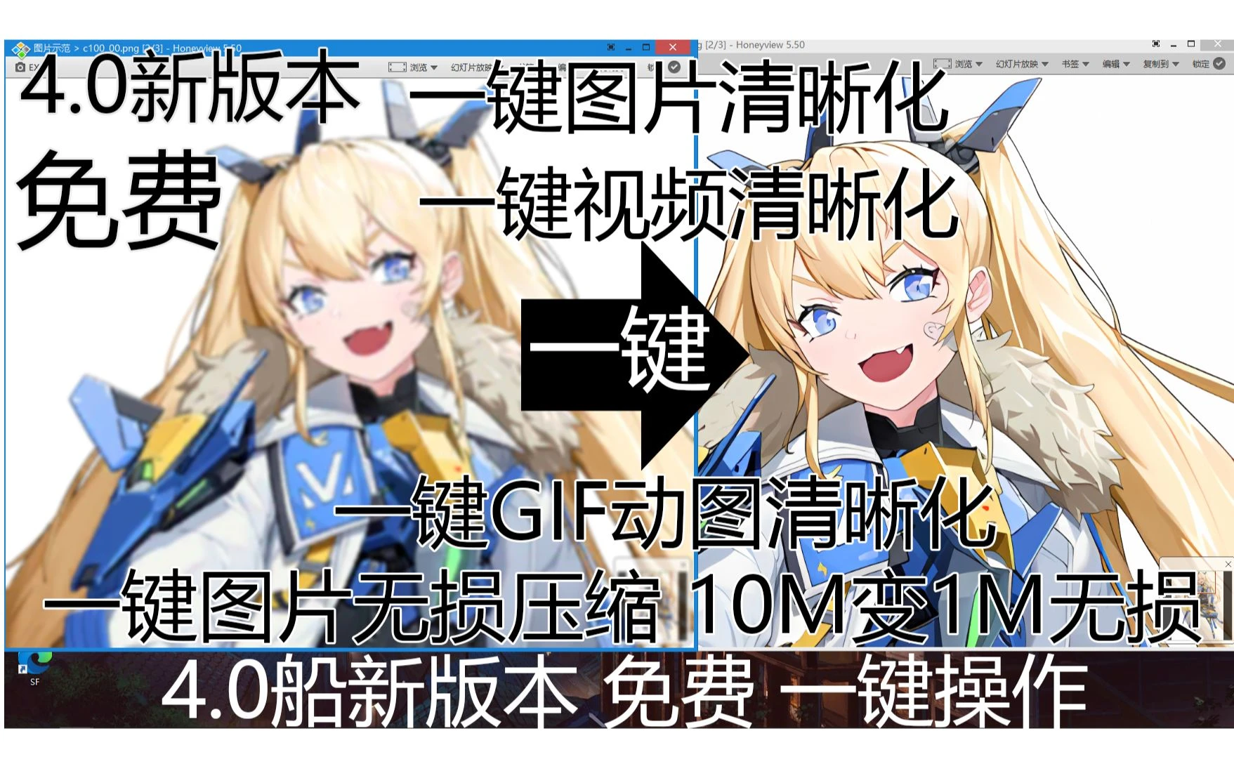 Real-ESRGAN4.0发布 免费使用 一个视频教会你一键图片变清晰 视频变清晰 GIF图变清晰 无损压缩图片 可视化让操作更简单 小白福音 评测视频封面