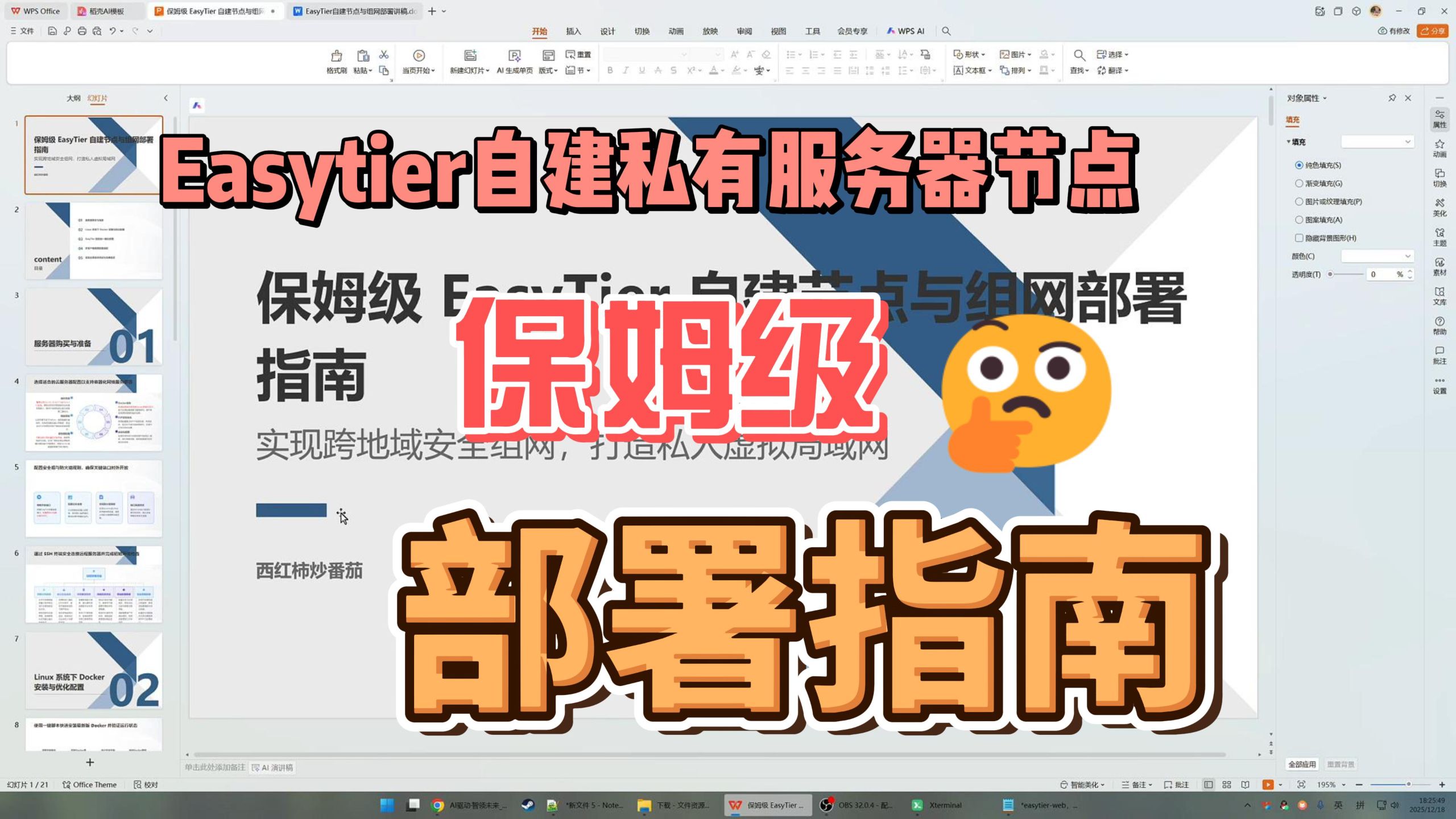 保姆级 EasyTier 自建服务器节点异地组网与web管理部署指南 评测视频封面