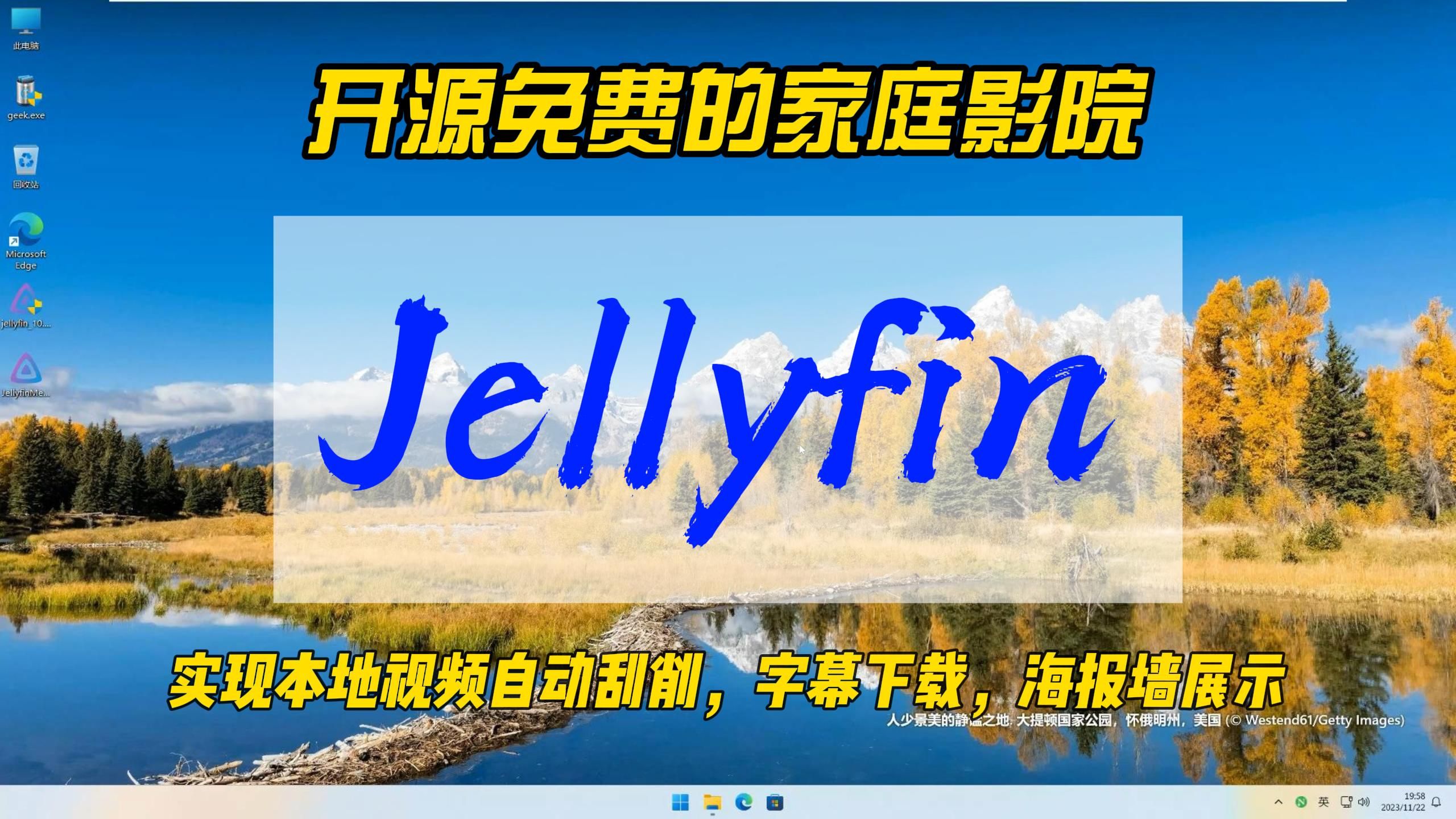 家庭影院一条龙,Jellyfin,开源,免费,实现本地视频自动刮削,字幕下载,海报墙展示,让居家观影更优雅~ 评测视频封面