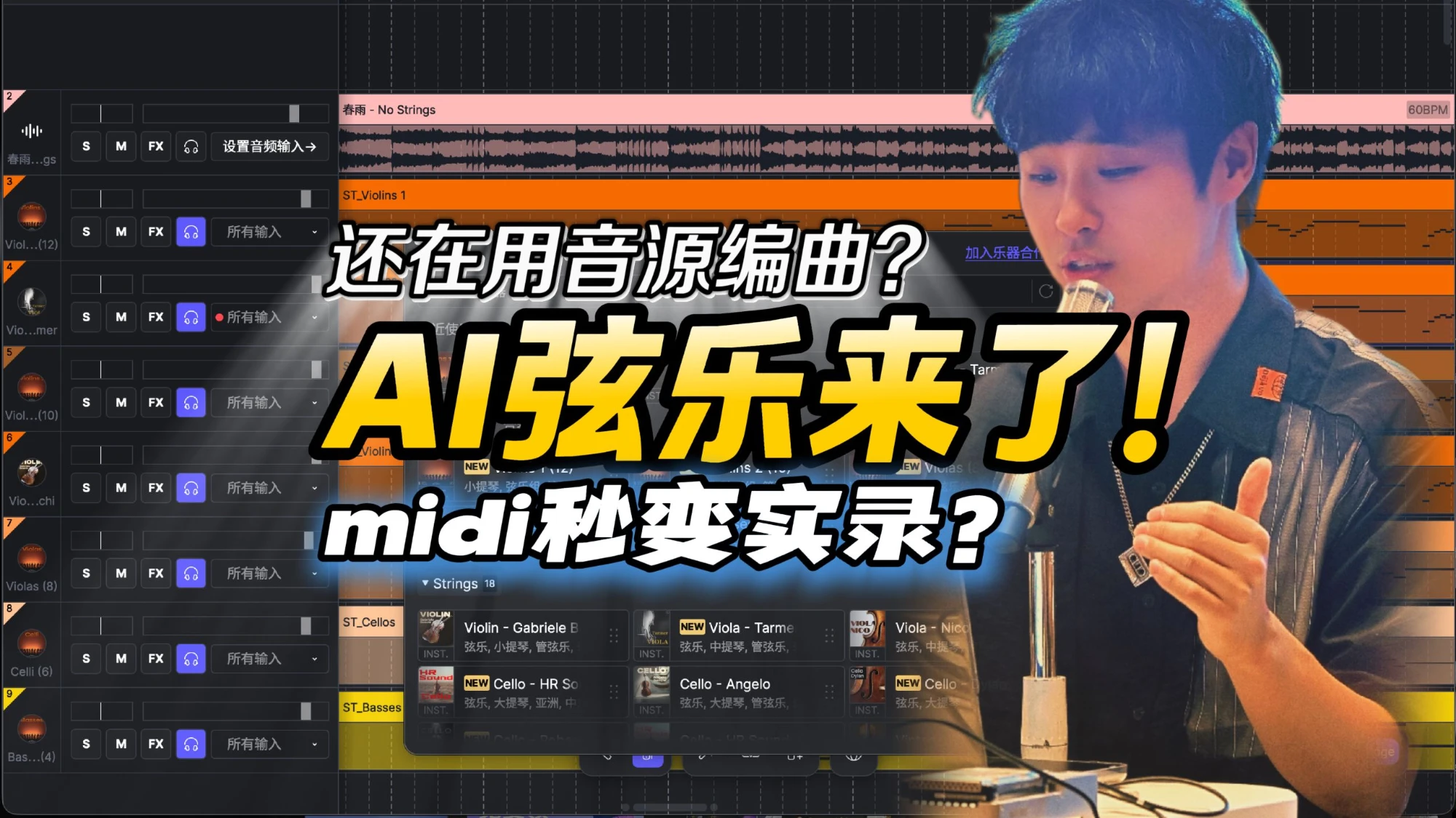 【编曲音源】ACE Studio2出AI弦乐了【实录,MIDI,AI大对比】 评测视频封面