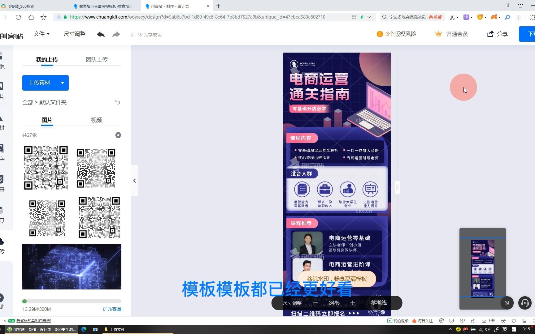 创客贴的使用教程 评测视频封面