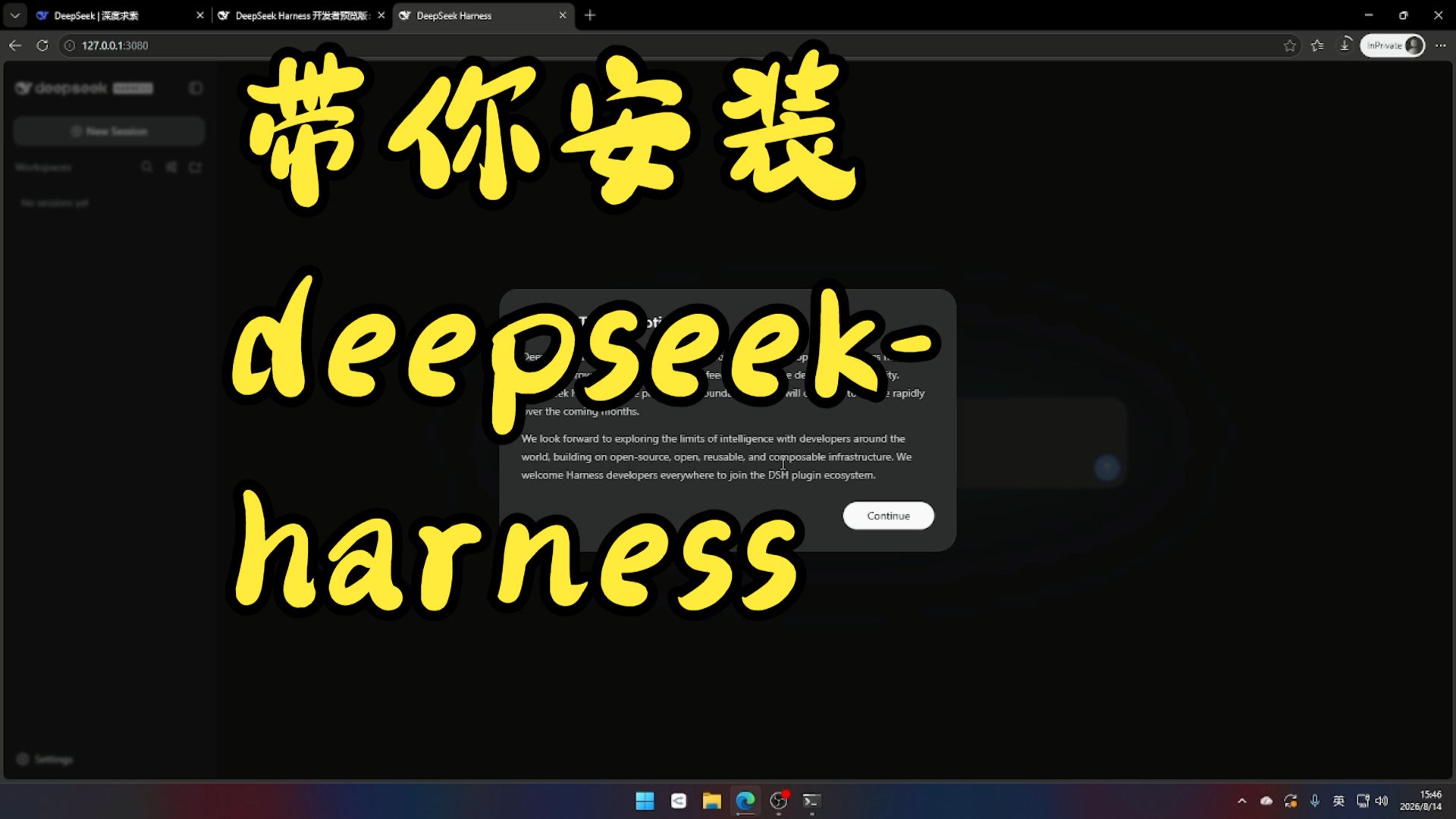 手把手安装deepseek-harness 评测视频封面