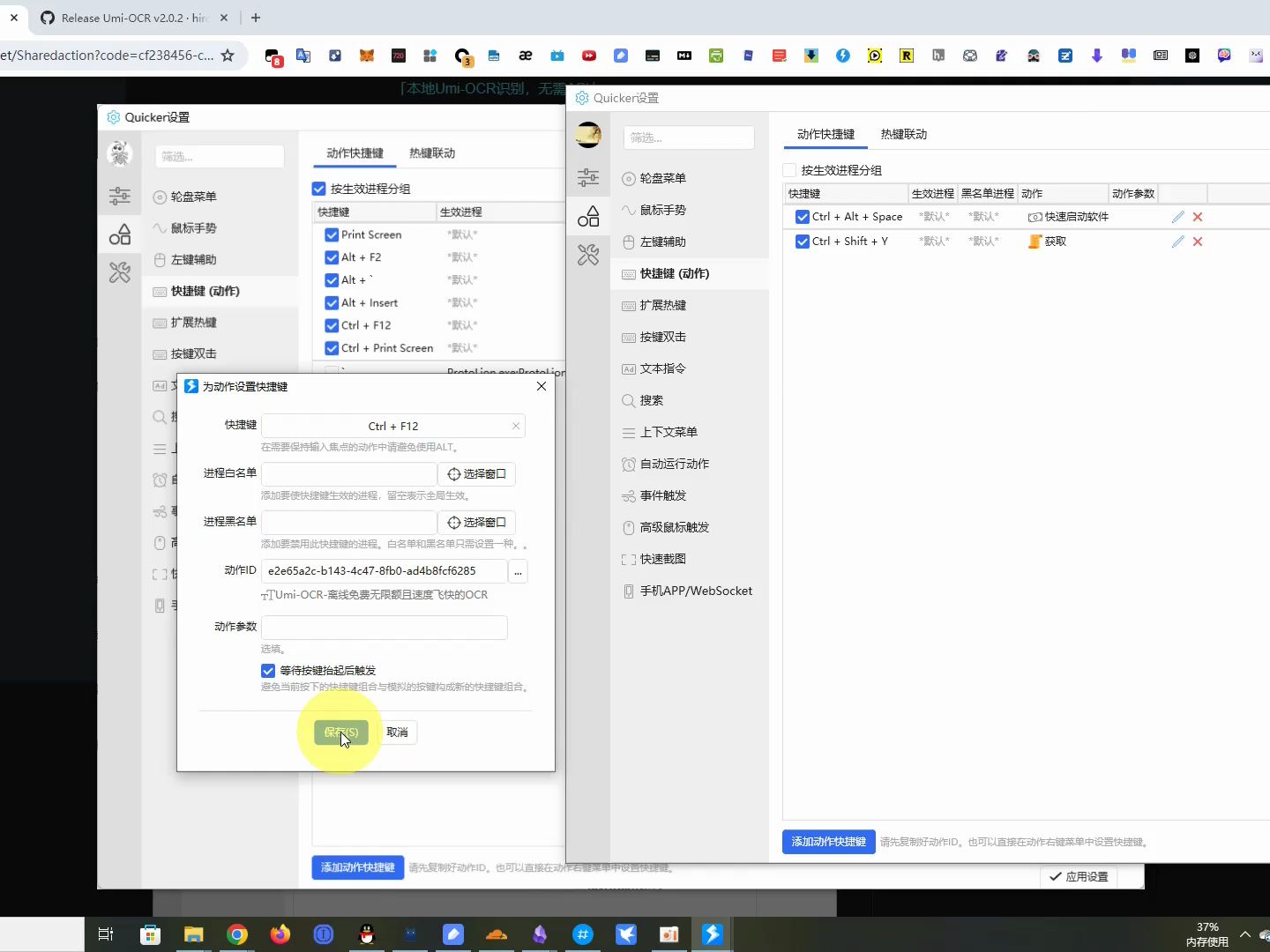 最强OCR,离线,永久免费,无限额,且速度飞快的OCR:Umi-OCR,使用quicker动作进行最爽的调用 评测视频封面