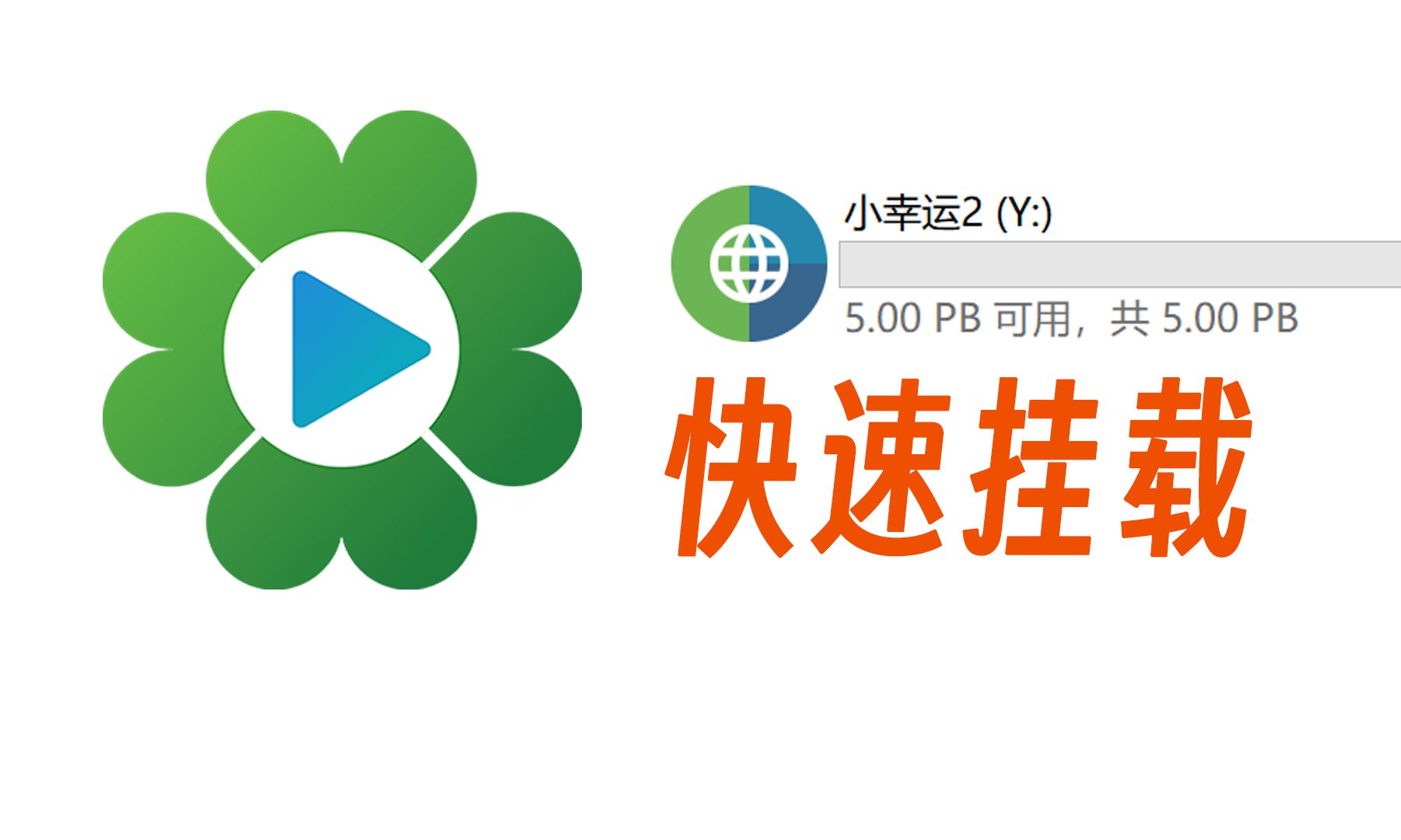 RaiDrive挂载Webdav 评测视频封面