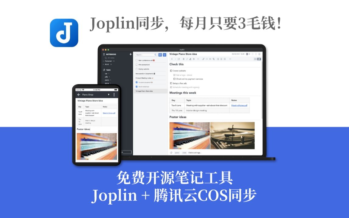 Joplin+腾讯云同步 保姆级教程,每月只需3毛钱! 评测视频封面