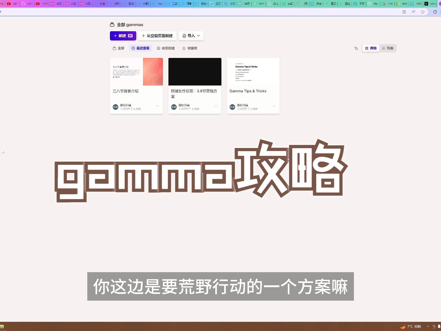 目前gamma制作ppt的方法及效果分享 评测视频封面