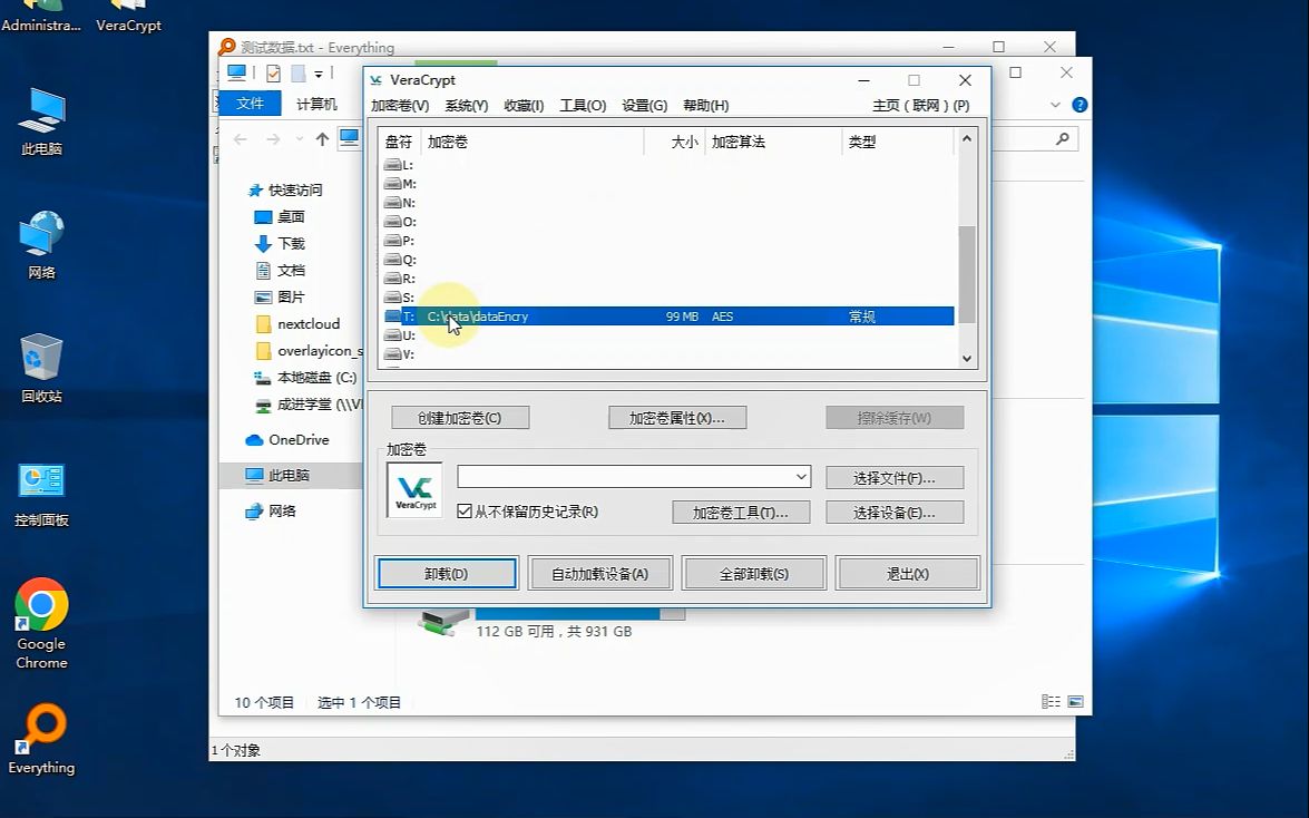数据加密软件VeraCrypt安装及简明使用 评测视频封面