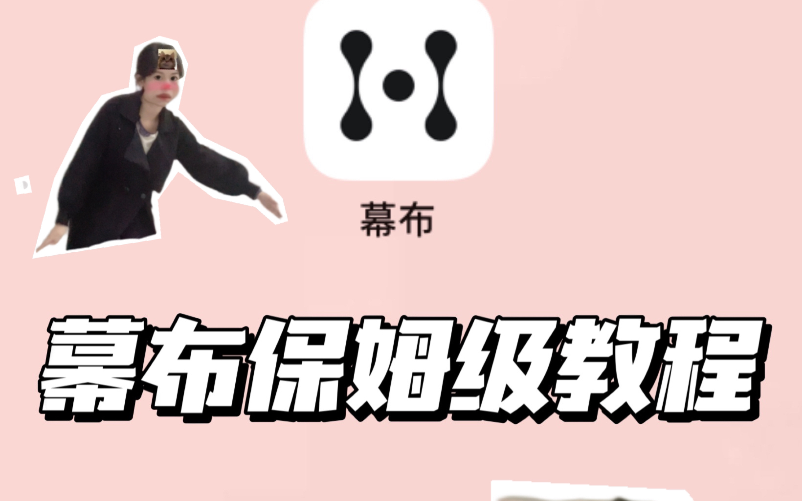 思维导图｜幕布详细教程 评测视频封面