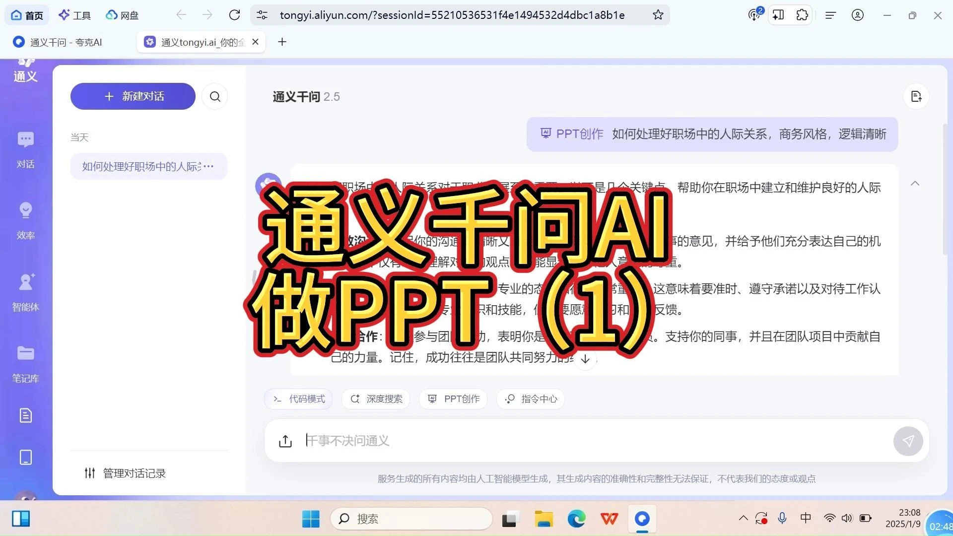 超详细通义千问AI 做PPT指南(1) 评测视频封面