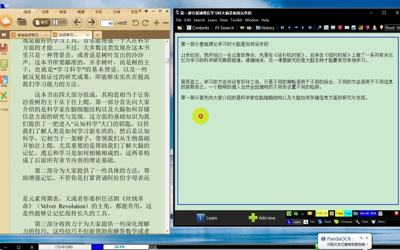 全程演示如何用supermemo 增量阅读一本书《学会如何学习》 评测视频封面