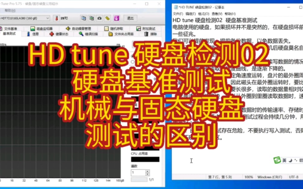 HD tune 硬盘检测02 硬盘基准测试 机械与固态硬盘测试的区别 评测视频封面