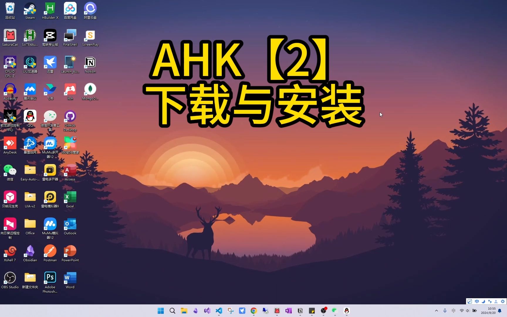 AHK自动化教程【2】：如何下载安装AHK和编辑器 评测视频封面