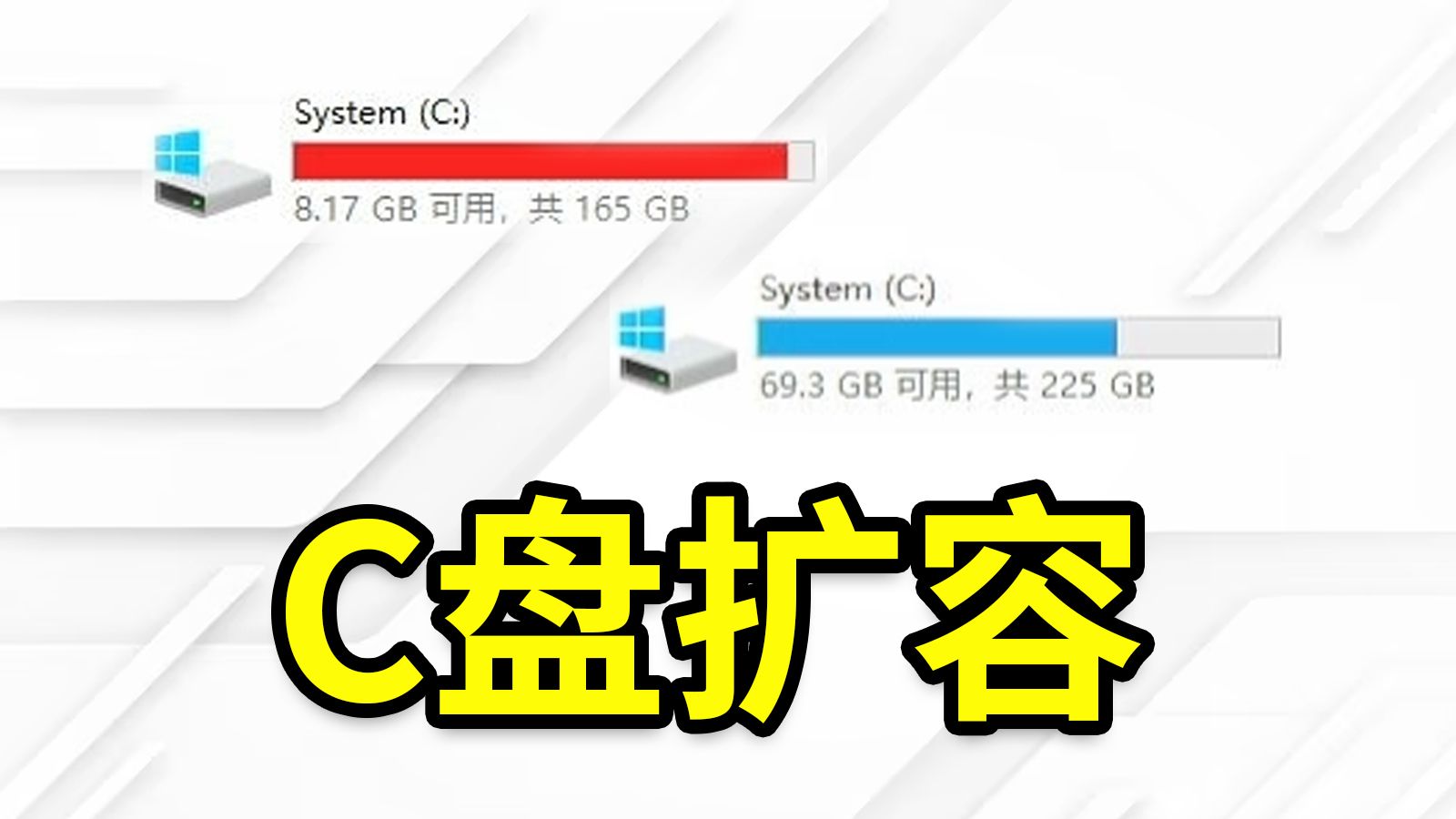 一看就会的C盘扩容 无损扩容 DiskGenius扩展分区 评测视频封面