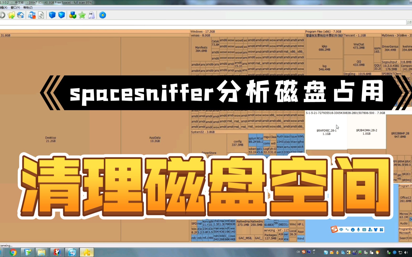 清理磁盘空间,先用SpaceSniffer软件分析占用,然后再清理文件 评测视频封面