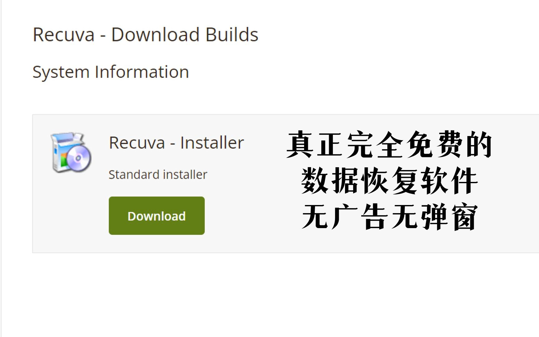 真正完全免费的数据恢复软件,非常好用! 评测视频封面