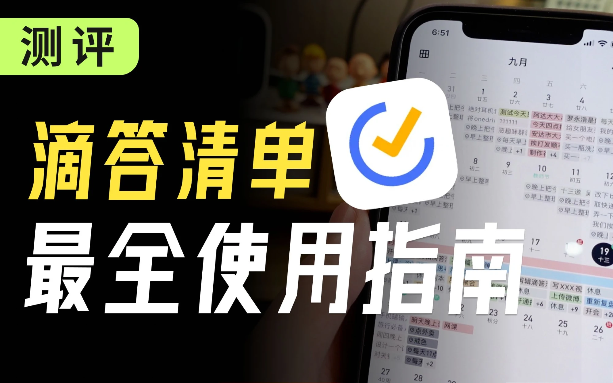 【APP测评】年度最强效率软件，你可能真的不太会用！滴答清单最全使用技巧| 时间管理|自律 评测视频封面